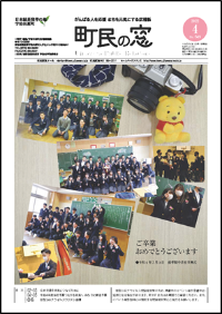 広報うじたわら令和4年4月号の表紙画像