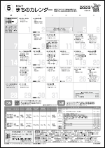 町民の窓令和5年5月号カレンダー