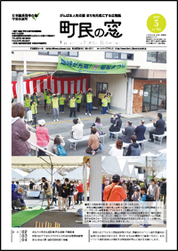 町民の窓令和5年5月号