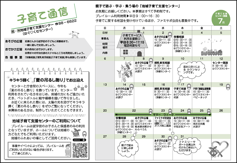 子育て通信令和7年7月号