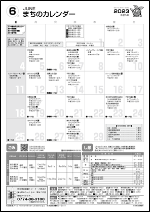 町民の窓令和5年6月号カレンダー