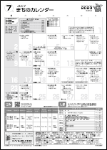 町民の窓令和5年7月号カレンダー