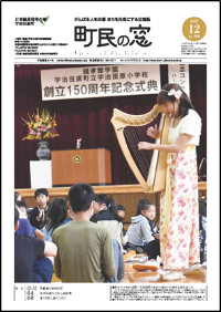 町民の窓令和5年12月号