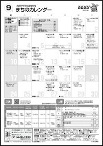 町民の窓令和5年9月号カレンダー