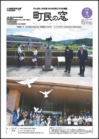町民の窓令和5年9月号