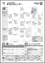 まちのカレンダー11月号