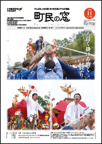 町民の窓No.668令和5年11月号