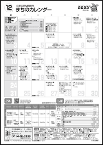 町民の窓令和5年12月号カレンダー