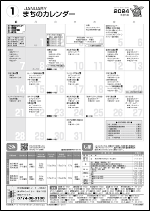 町民の窓令和6年1月号カレンダー