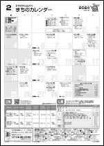 町民の窓令和6年2月号カレンダー