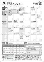 町民の窓令和6年3月号カレンダー