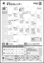 町民の窓令和6年4月号カレンダー