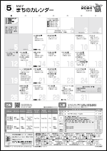 町民の窓令和6年5月号カレンダー