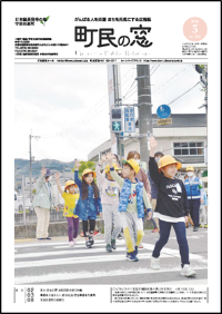 町民の窓令和6年5月号
