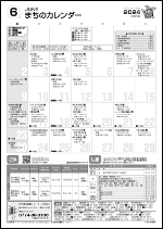 町民の窓令和6年6月号カレンダー