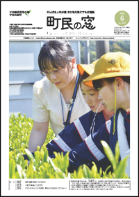 町民の窓令和6年6月号