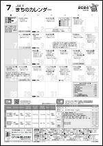 町民の窓令和6年7月号カレンダー