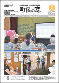 町民の窓令和6年7月号