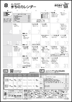町民の窓令和6年8月号カレンダー
