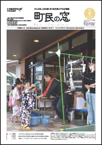 町民の窓令和6年8月号