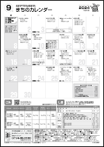 町民の窓令和6年9月号カレンダー