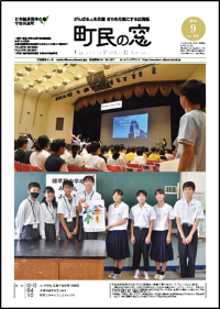 町民の窓令和6年9月号