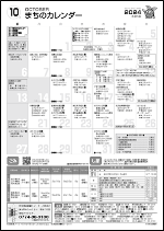 町民の窓令和6年10月号カレンダー
