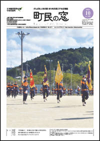 町民の窓令和6年10月号