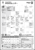 町民の窓令和6年11月号カレンダー