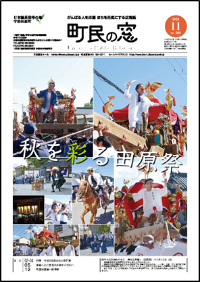 町民の窓令和6年11月号