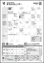 町民の窓令和6年12月号カレンダー