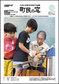町民の窓令和6年12月号