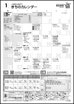 町民の窓令和7年1月号カレンダー
