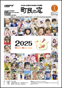 町民の窓令和7年1月号