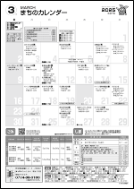 町民の窓令和7年3月号カレンダー
