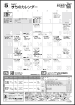 町民の窓令和7年5月号カレンダー