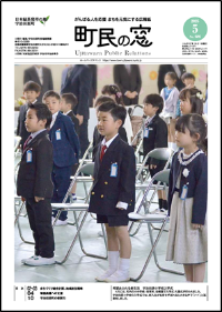 町民の窓令和7年5月号