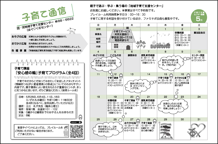 子育て通信令和7年5月号