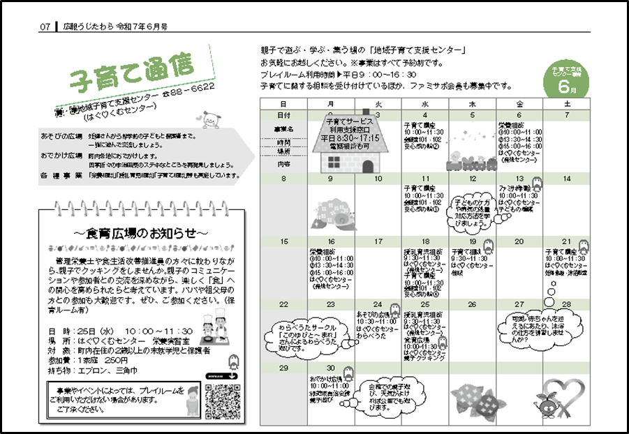 子育て通信令和7年6月号