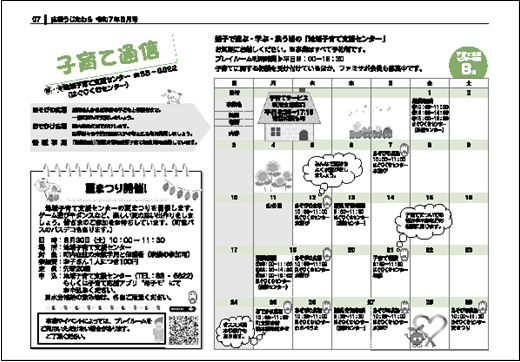 子育て通信令和7年8月号