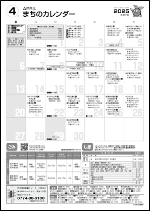 町民の窓令和7年4月号カレンダー