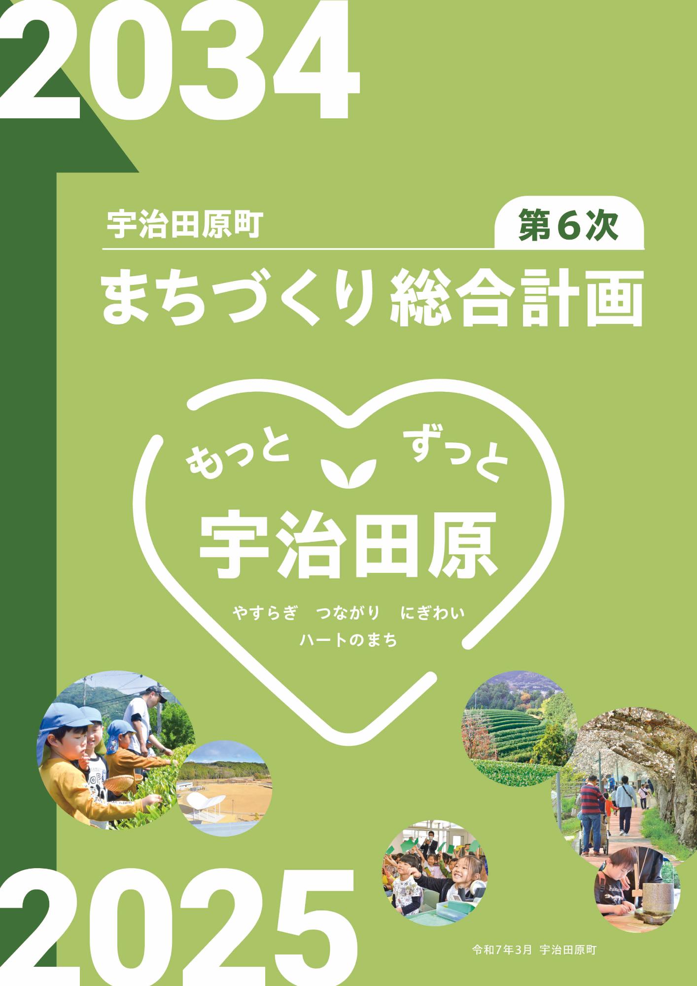 「第6次まちづくり総合計画」の画像