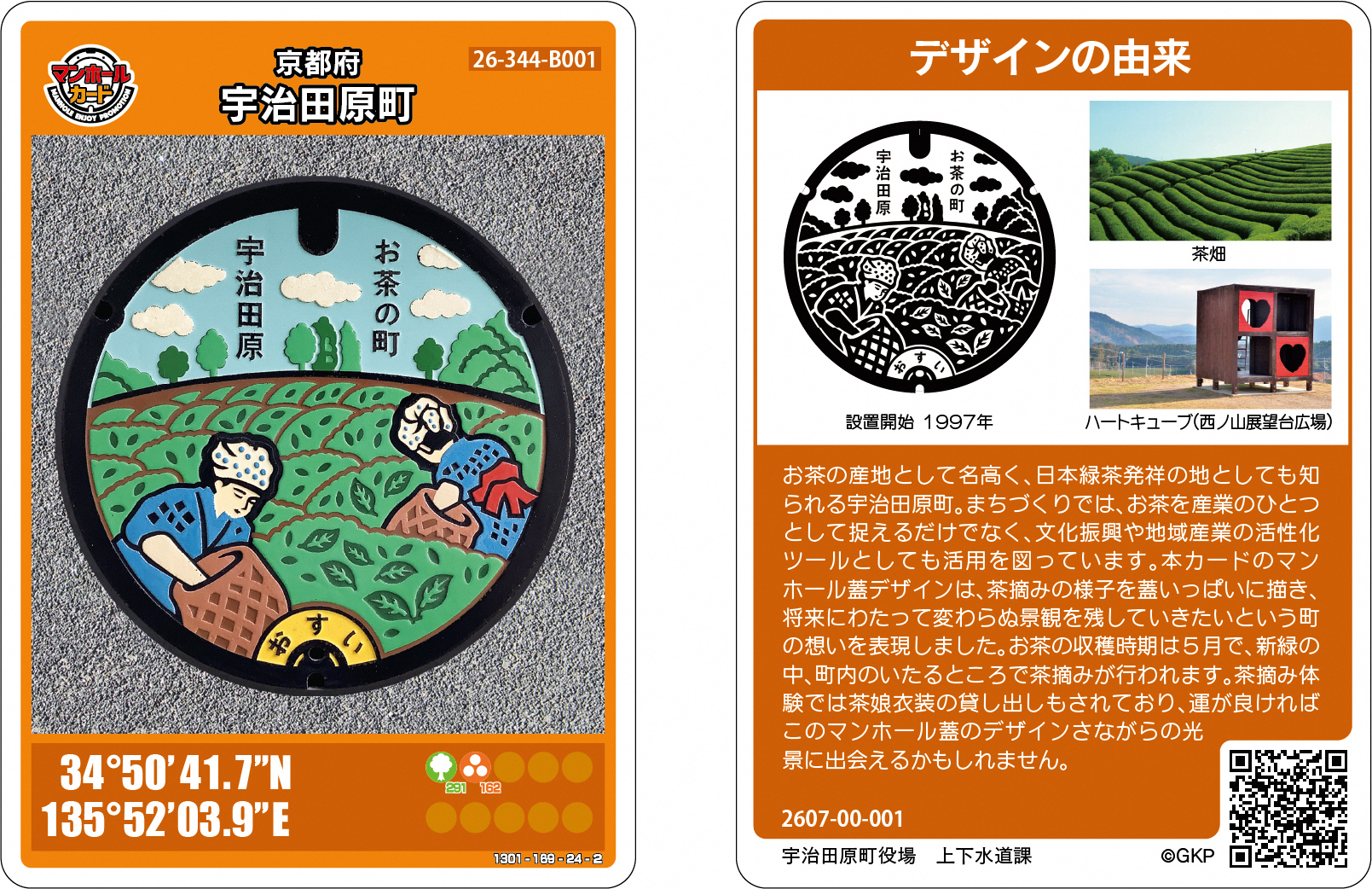 町制施行70周年記念マンホールカード