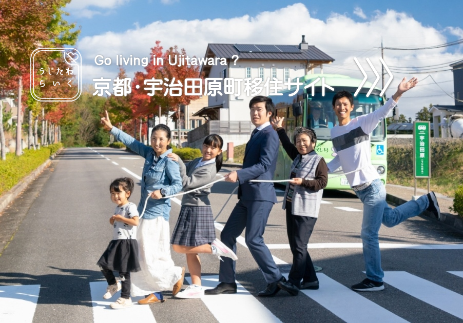 京都・宇治田原移住サイトのイメージ(うじたわらいくのサイトへリンク)