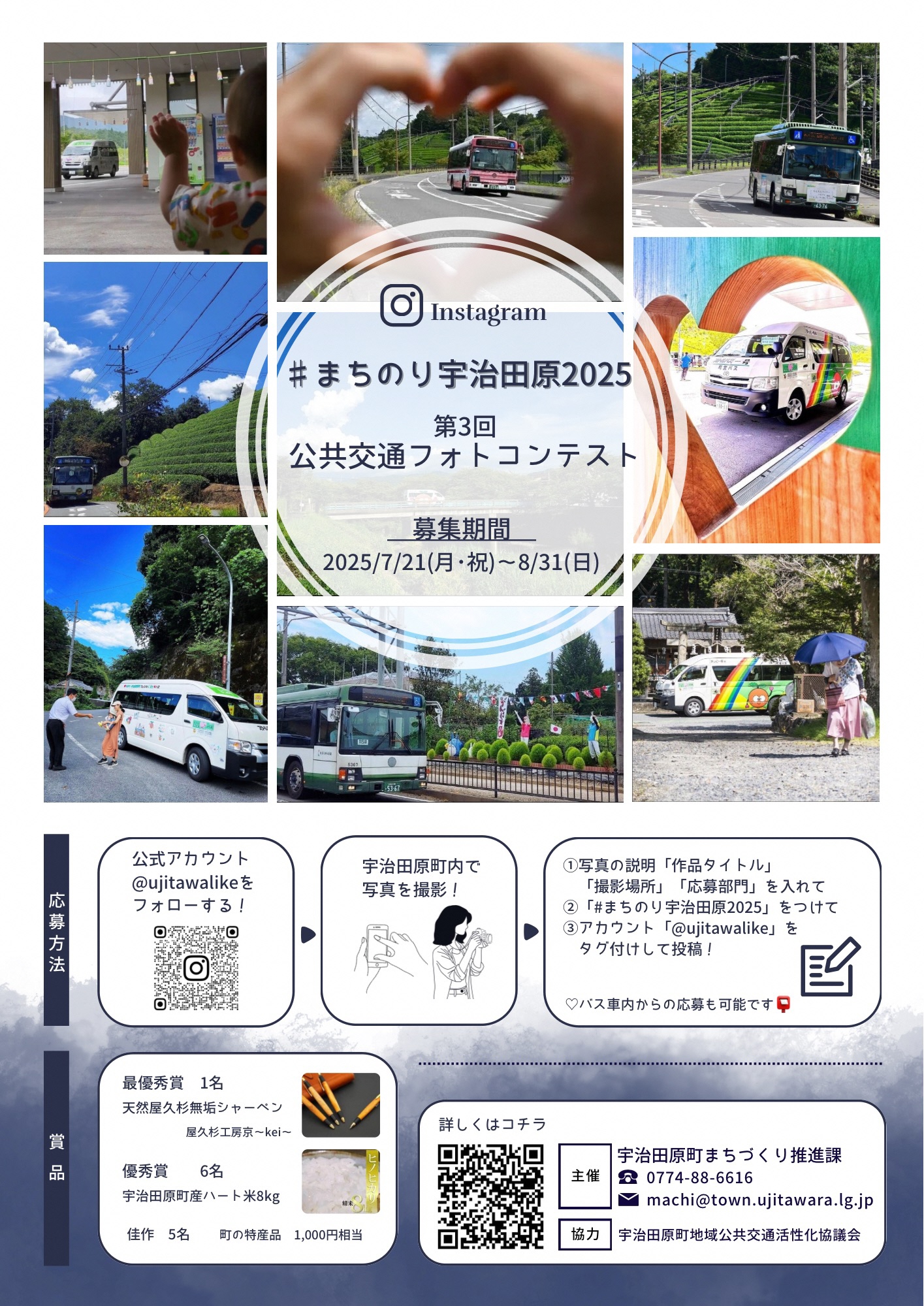 #まちのり宇治田原2025