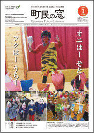 町民の窓 No.600 平成30年3月号の表紙