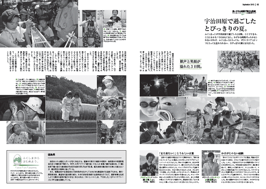町民の窓平成25年9月号2面3面の見開き