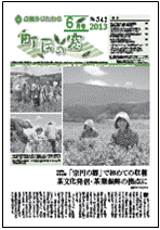 町民の窓 No.542 平成25年6月号の表紙
