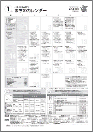 まちのカレンダー1月