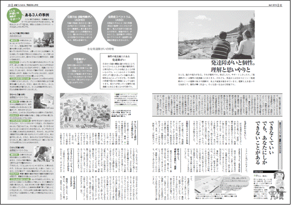 平成28年4月号2ページと3ページの見開き